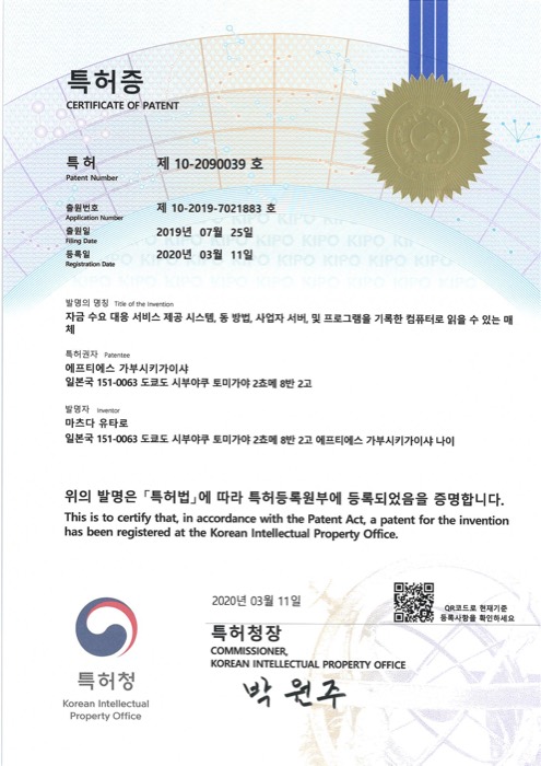 Korean Intellectual Property Office certificate of patent 10-2090039, registered March 11, 2020.