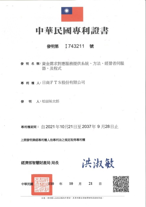 Taiwan invention patent certificate number I743211, in force from October 21, 2021.